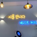 베리트커피 이미지