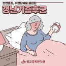 경희일생한의원 | 광교 이의동 광교경희한의원 갱년기증후군 증상이 일상에 지장