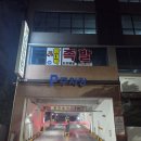 평택 소사벌 맛집 '빈빈숯불가든' 재방문의사 200%, 이유가 있는 오겹살집