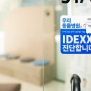 고척 원 동물의료센터 이미지