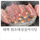 태성갈비 이미지
