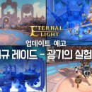 이터널라이트 이미지