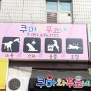 쿠마와푸코네 이미지