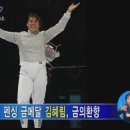 [시정뉴스] 펜싱 금메달 김혜림, 금의환향 이미지