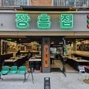 상암동공영주차장 | [마포] 분위기 좋은 회사원 회식 장소 상암동 맛집 장흥집 상암점 후기