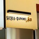닭장수후라이드 | [천안/아산] 야외 테이블석까지 만석! 탕정 맛집 “닭장수후라이드” 내돈내산 후기｜1주년 기념행사