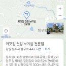 외갓집건강보리밥전문점