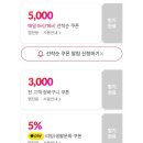 최근에 11번가 안쓴 우동들!! 메가커피 50% 할인 이미지