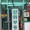 코오롱신화합동공인중개사사무소 | 청주 오창 부동산 신화공인중개사, 원투룸전문 부동산