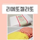 리에또젤라또