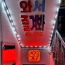 모와즐