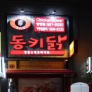 동키닭 이미지