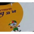 지코바양념치킨 이미지