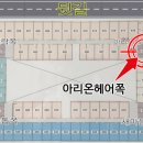 아리온헤어