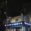 크게열린약국 이미지