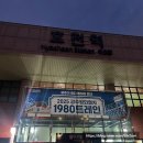 효천역 내부 | [블챌] 2025 광주평화열차 (효천역에서 임진강역까지)