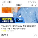 혹시 GNM 종합비타민 먹어본 두팔들 있어? 이미지