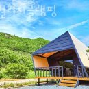 큐브빌리지글램핑 이미지