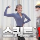 shut up and squat 이미지