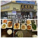 오복미역 | 거제도 맛집ㅣ오복미역 거제점ㅣ진한 국물이 일품인 미역국 맛집