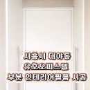 대야동유호오피스텔 이미지