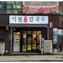 반송동104 | 한번 가면 다른 곳 못 가는 반송동맛집, 석봉 샤브 칼국수 솔직 후기