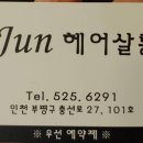 준헤어살롱 이미지