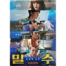 영화 <밀수> 줄거리부터 정보, 보러가기, OTT, 후기까지 총정리