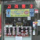 아이템 9번지