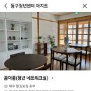 꿈이룸 | 광주 무료 스터디룸 "동구청년센터 아지트" 꿈이룸 대여 후기 (+대여방법,사용방법)