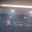 미치과의원 이미지