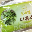 오리엔 디톡스(Detox), 디톡스 5일차