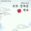나눔로또 천기의 로또꿈 / 백학도사님의 826회차 로또비법신서입니다 이미지