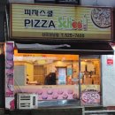 ［맛집］부평 산곡동 &#34;피자스쿨&#34;