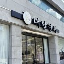 대구 혼주한복 더날한복 계약 피팅후기