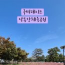 낙동강체육공원 자전거대여소 이미지