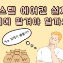 아주시스템에어컨 이미지