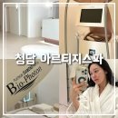 청담 에스테틱 아르티지스파 연예인 단골샵 솔직후기