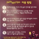 파라삐리포 이미지
