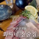 화씨네 선술집