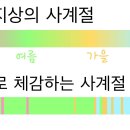 우리의사계절 이미지