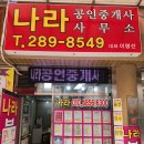 용지아이파크단지내공인중개사사무소 이미지