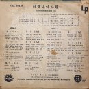 대중가요 걸작 15집 [나하나의 사랑] (1961) 이미지