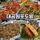 6132 | [대공원역 맛집] 대공원 포도밭 내돈내산후기