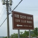 의령 상로재 이미지