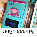 푸푸샵 이미지