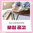 홍천군청소년수련원 | 2026년 홍천군청소년수련원 청소년운영위원회를 모집합니다!