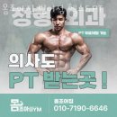 칭한의원 | 몸조아짐 범어점 헬스&amp;PT 추천 위치 정보