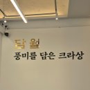동해시 빵 잘하는 집 - 담월 내돈내산 방문후기