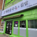 능곡 칼국수 김밥 맛집 행촌칼국수&amp;김밥 내돈내산후기